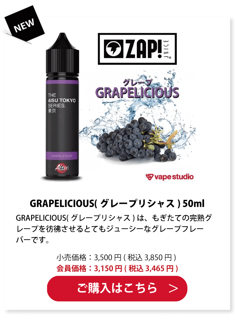 ZAP!JUICE(ザップジュース)GRAPELICIOUS(グレープ) 50ml