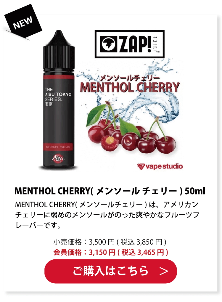 ZAP!JUICE(ザップジュース)MENTHOL CHERRY(メンソールチェリー) 50ml