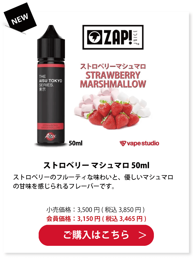 ZAP!JUICE(ザップジュース)STRAWBERRY MARSHMALLOW(ストロベリーマシュマロ) 50ml