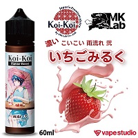 【会員10%OFF!】MkLab Koi-Koi  雨流れ 弐 (いちごみるく)60ml