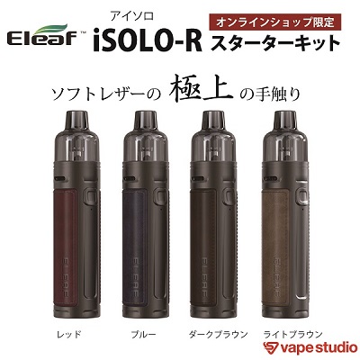 Eleaf iSOLO-R (アイソロ アール) スターターキット