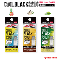 【会員10%OFF!】COOL BLACK 2200 交換用カートリッジ