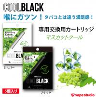 【会員20〜30%OFF】COOL BLACK(クールブラック)マスカットクールカートリッジ5本入り