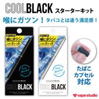 【会員20〜30%OFF】COOL BLACK(クールブラック)スターターキット