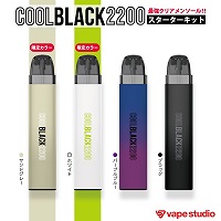 【送料無料!会員価格1,980円】COOL BLACK 2200(クールブラック)スターターキット