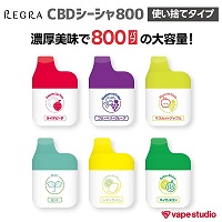 【CBD3%配合】REGRA CBDシーシャ 800  (使い捨てタイプ)