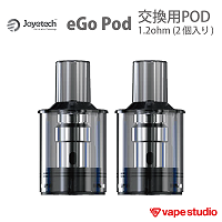 【会員10%OFF】Joyetech eGo Pod(イゴ ポッド)交換用POD 1.2ohm (2個入り)