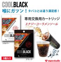 【会員10%OFF!】COOL BLACK(クールブラック)エナジーコーラメンソールカートリッジ5本入り