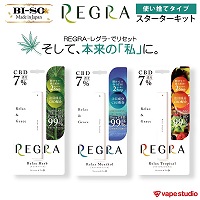 【CBD7%配合】BI-SO REGRA(レグラ)  | 使い捨てタイプ