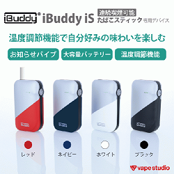 【70%OFF】 iBuddy (アイバディー) iS|加熱式たばこスティック専用