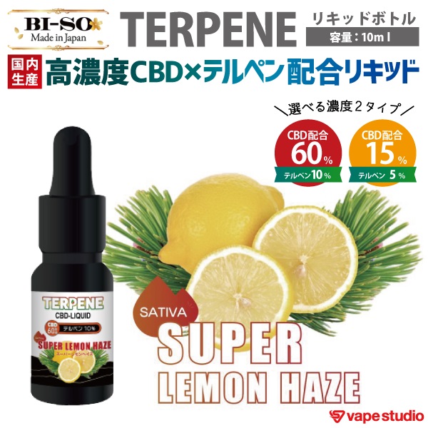 CBD15%/60%配合】BI-SO TERPENE(テルペン) Super Lemon Haze スーパーレモンヘイズ 10ml | リキッド |  ベイプ・シーシャ・CBD・電子タバコ専門店「vape studio」