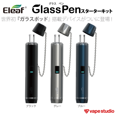 Eleaf Glass Pen (グラス ペン) スターターキット