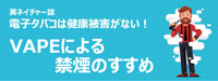 電子タバコ・ベイプは健康被害がない！？禁煙のすすめ（英ネイチャー誌）
