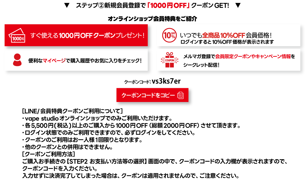 新規会員登録【特典】いつでも何度でも会員価格10％OFF、「1,000円OFF」クーポンプレゼント、「キャンペーン・限定クーポン」などお得な情報を配信