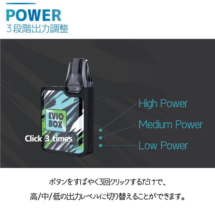 3段階出力調整「ボタンをすばやく3回クリックするだけで、高/中/低の出力レベルに切り替えることができます。」