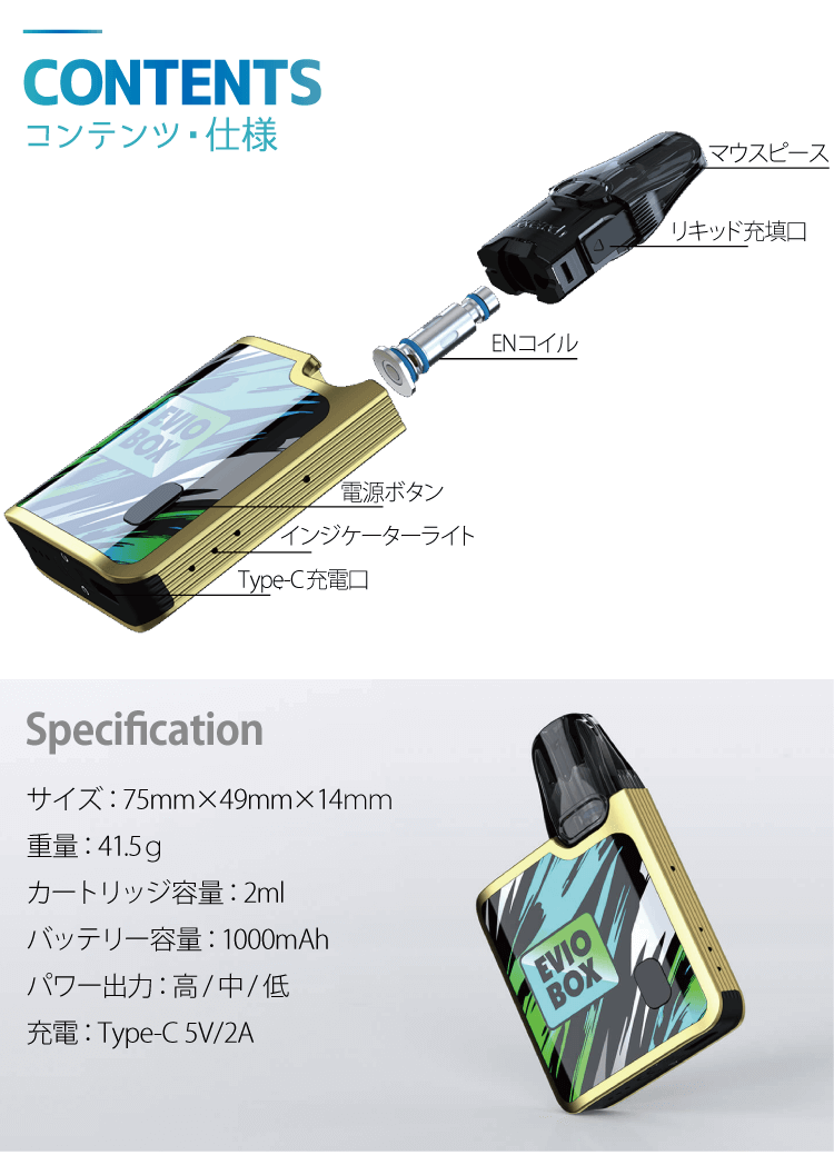 コンテンツ・仕様　Specification「サイズ：75mm×49mm×14ｍｍ　重量：41.5ｇカートリッジ容量：2mlバッテリー容量：1000mAhパワー出力：高/中/低充電：Type-C 5V/2A」