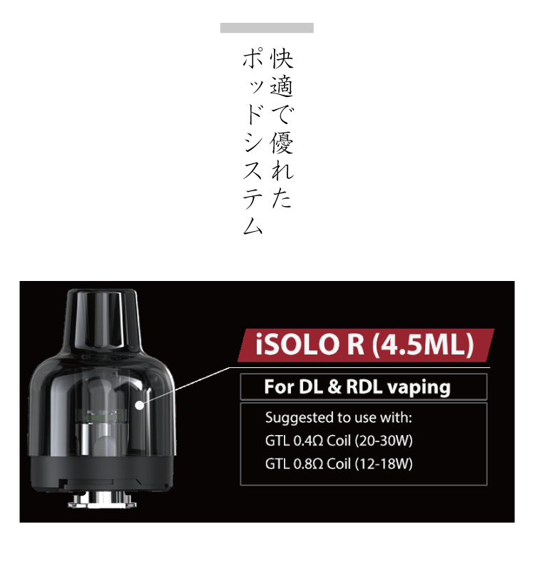 快適で優れたポッドシステム