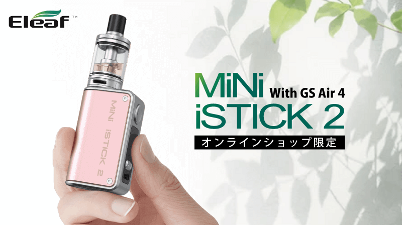 EleafからASTコイル対応『MINI ISTICK 2(ミニ アイスティック)』が登場!