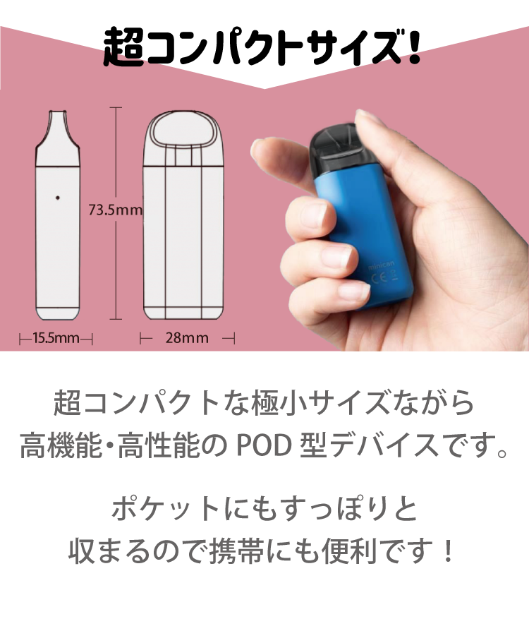 超コンパクトサイズ！超コンパクトな極小サイズながら高機能・高性能のPOD型デバイスです。ポケットにもすっぽりと収まるので携帯にも便利です！