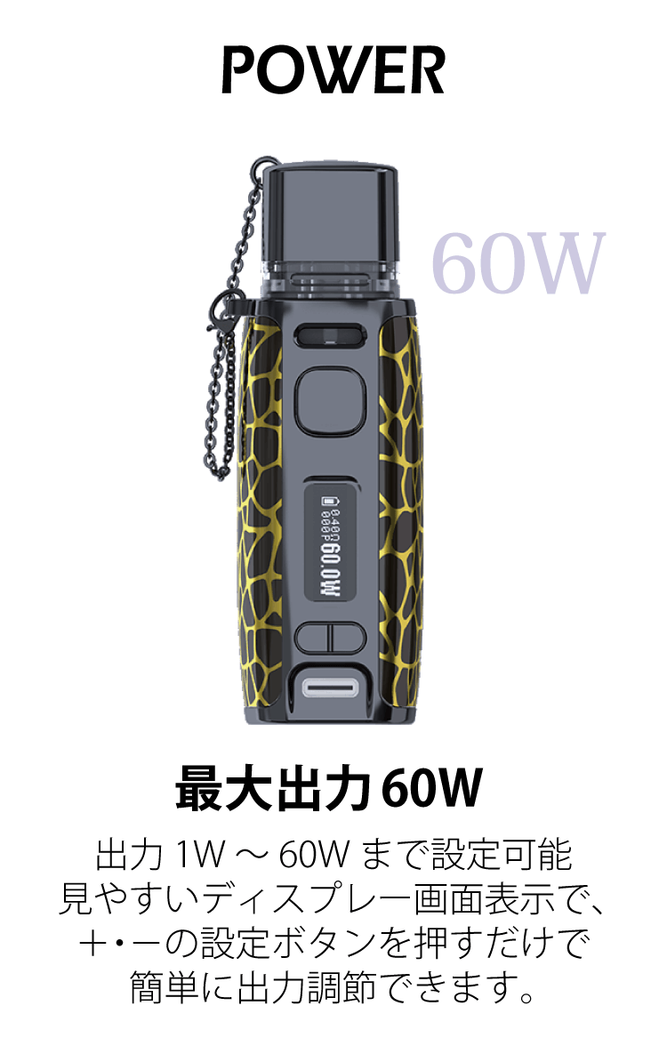 POWER　最大出力60W 出力1W～60Wまで設定可能見やすいディスプレー画面表示で、+-の設定ボタンを押すだけで簡単に出力調整できます。